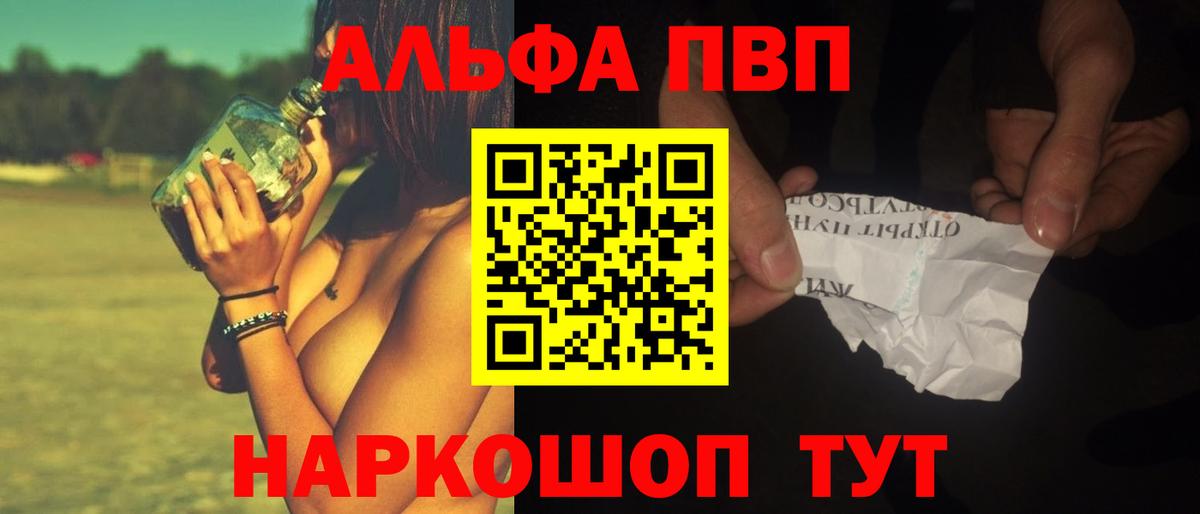 Alpha PVP Crystall Калининград