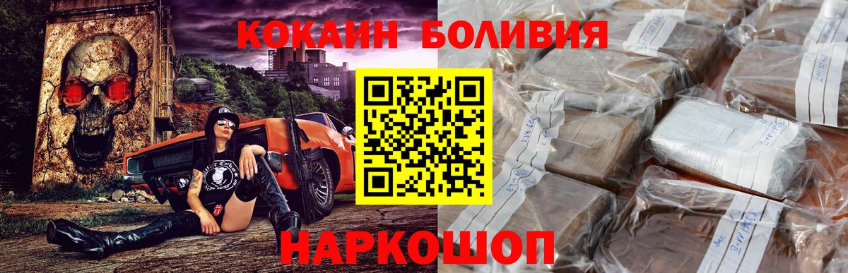 КОКАИН Эквадор  Вход с VPN  Калининград 