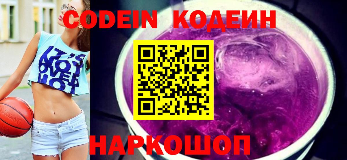 Кодеиновый сироп Lean Purple Drank Калининград