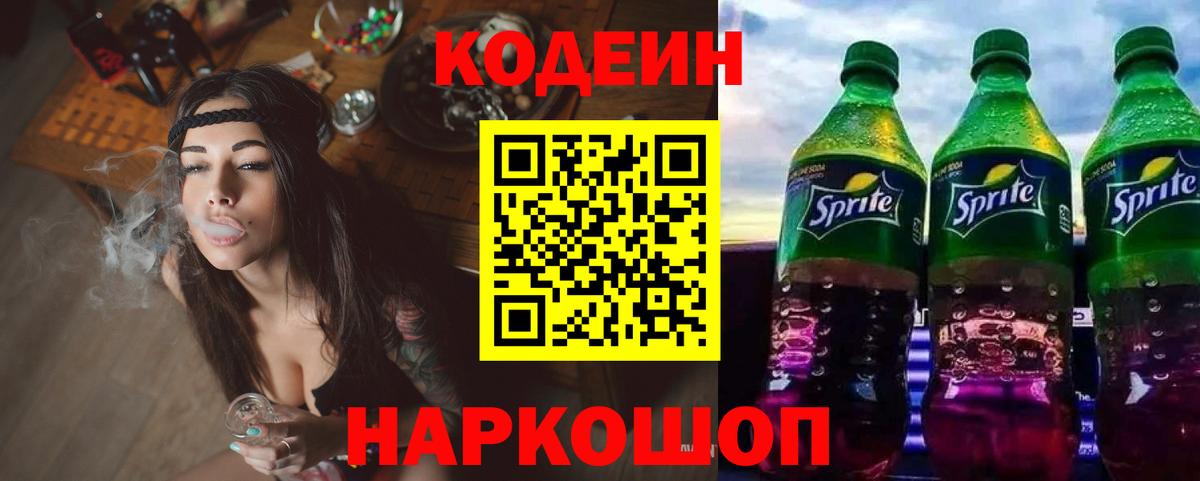 Codein напиток Lean (лин)  Кодеин напиток Lean (лин)  Вход с VPN  Калининград 