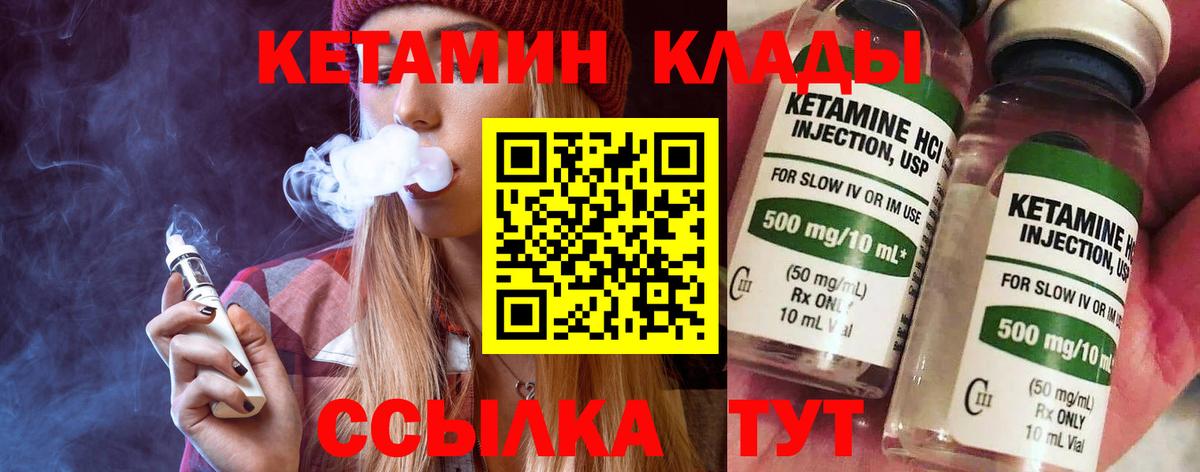 Кетамин ketamine Калининград