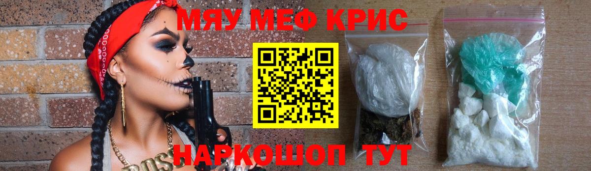 Мефедрон кристаллы Калининград